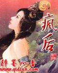 疯后