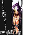 七重变