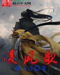 凌风歌