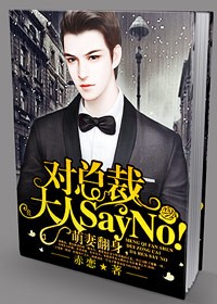 ���޷��������ܲô���Say No!