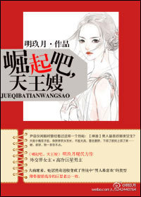 崛起吧,天王嫂!