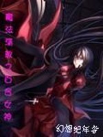 ħ�����֮�ٺ�Ů��