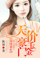 锦绣重生:天价豪门千金