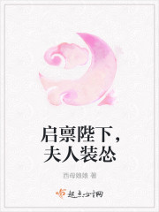 启禀陛下,夫人装怂