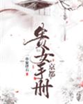 京都贵女手册
