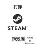 steamϷ