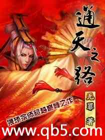 通天之路
