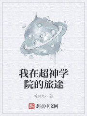 ���ڳ���ѧԺ����;