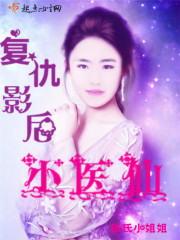 ����Ӱ��Сҽ��