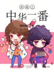 ʳ�֮�л�һ��