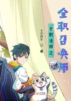 ȫְ��ʦ֮ȫְ�ٻ�ʦ