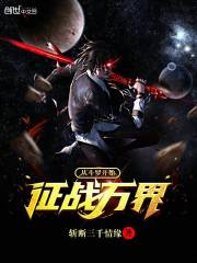 �Ӷ��޿�ʼ��ս���