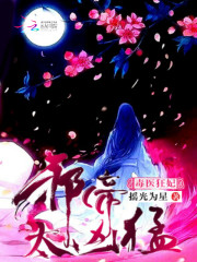 毒医狂妃:邪帝,太凶猛!