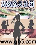 高校除灵社团