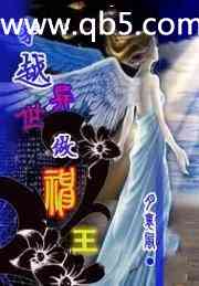 穿越异世做神王