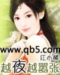 越夜越嚣张